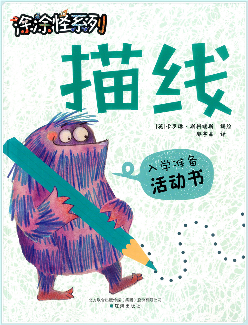 2021版涂涂怪系列描线 入学准备活动书3-6岁宝宝启蒙涂鸦图画书亲子