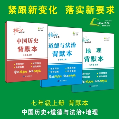 2025秋杨柳背默本核心知识点七八