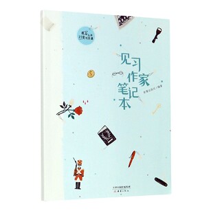 孤岛上的23堂写作课(见习作家笔记本)