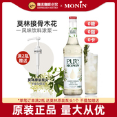 莫林MONIN接骨木花风味饮料浓浆咖啡茶饮果汁鸡尾酒苏打气泡700ml