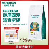 咖啡小镇黄金缕曼特宁咖啡豆G1新鲜烘焙手冲单品意式 咖啡豆227g
