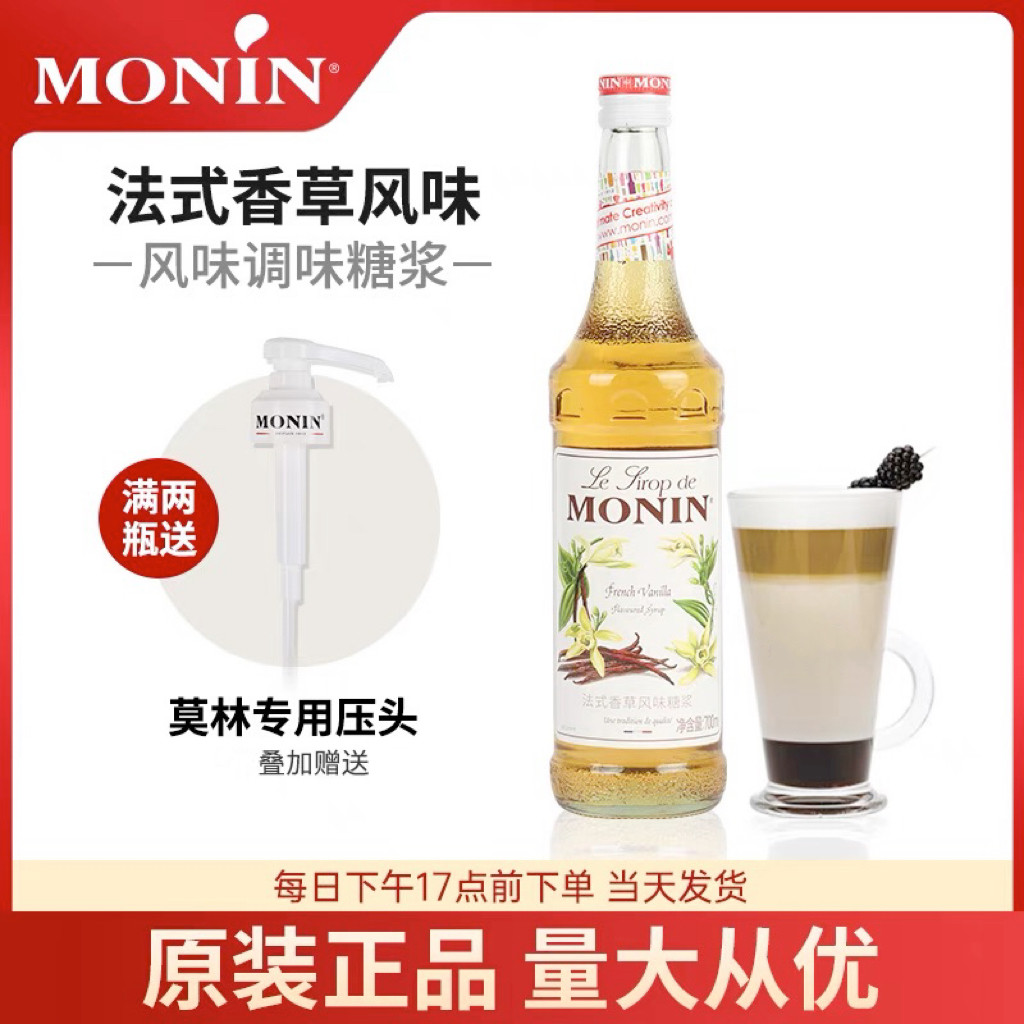 莫林MONIN法式香草风味糖浆玻璃瓶装700ml咖啡鸡尾酒果汁奶茶