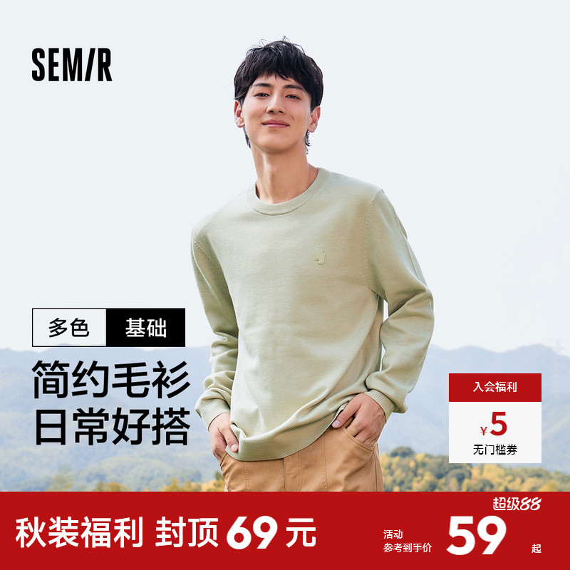 森马毛衫男冬季针织衫纯色简约百搭毛衣日常休闲打底上衣圆领内搭