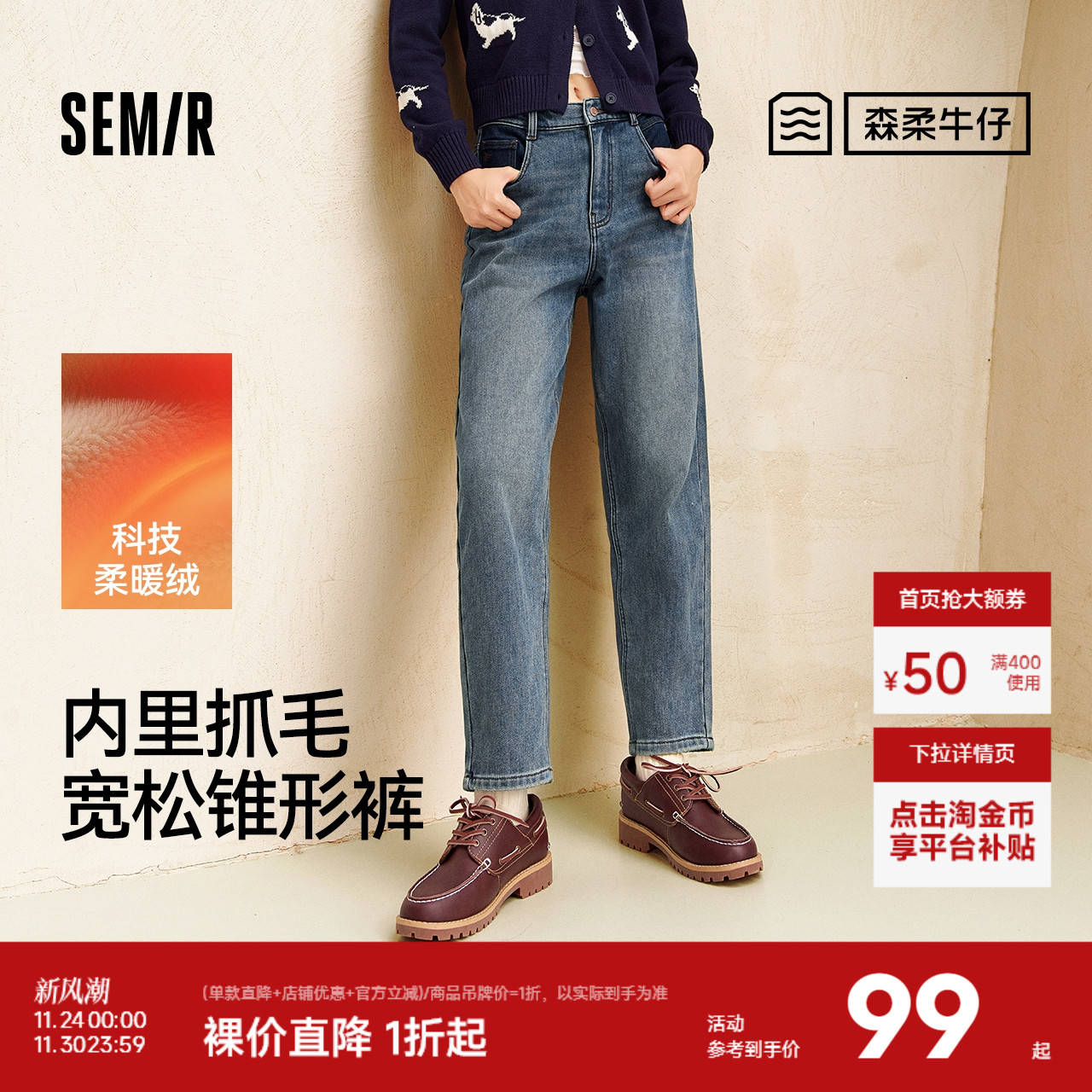 森马遮胯抓毛宽松锥形牛仔裤女