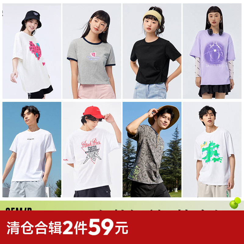 【T恤合辑】森马t恤男短袖夏季白色打底衫女纯棉内搭半袖上衣潮牌