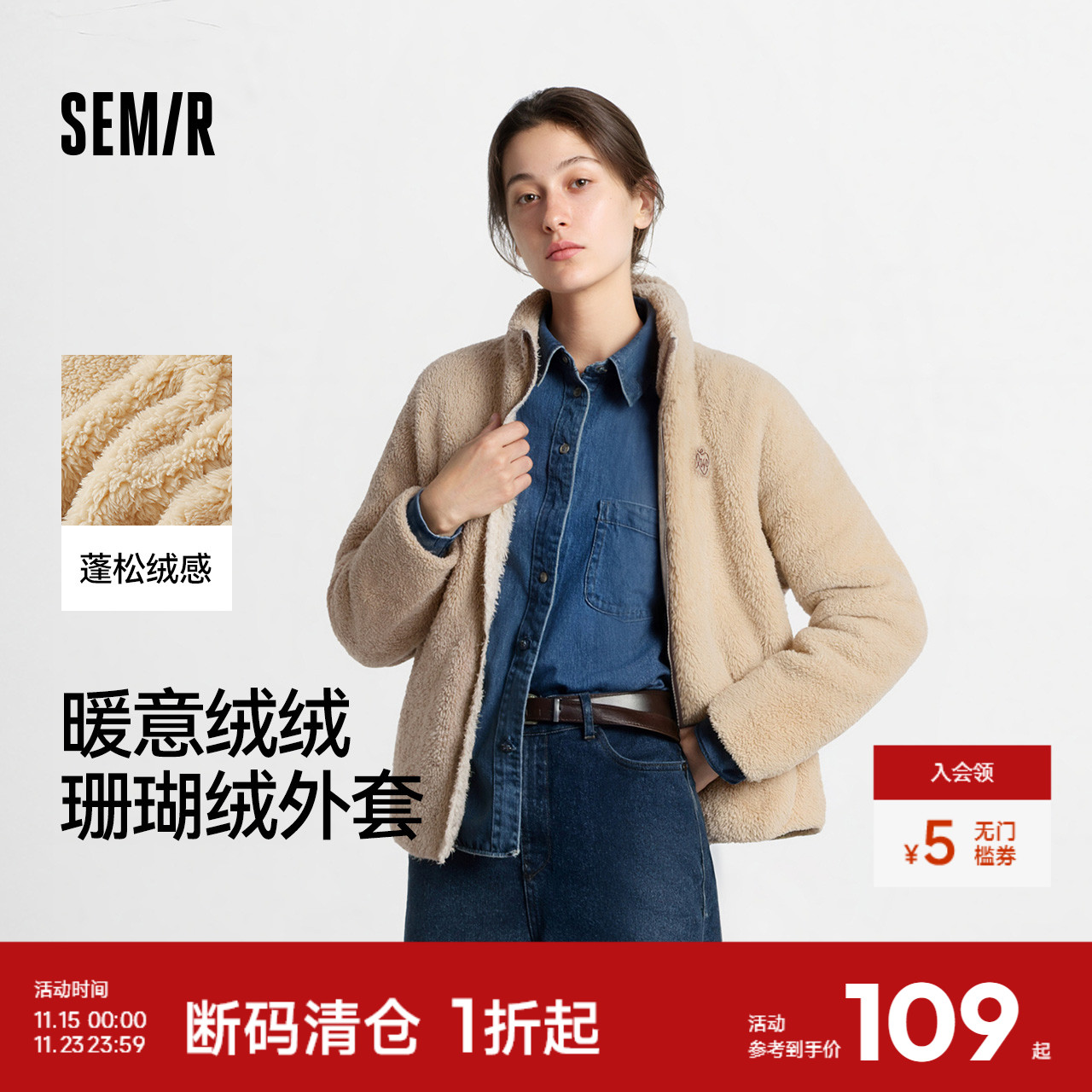 森马珊瑚绒插肩袖宽松立领外套女