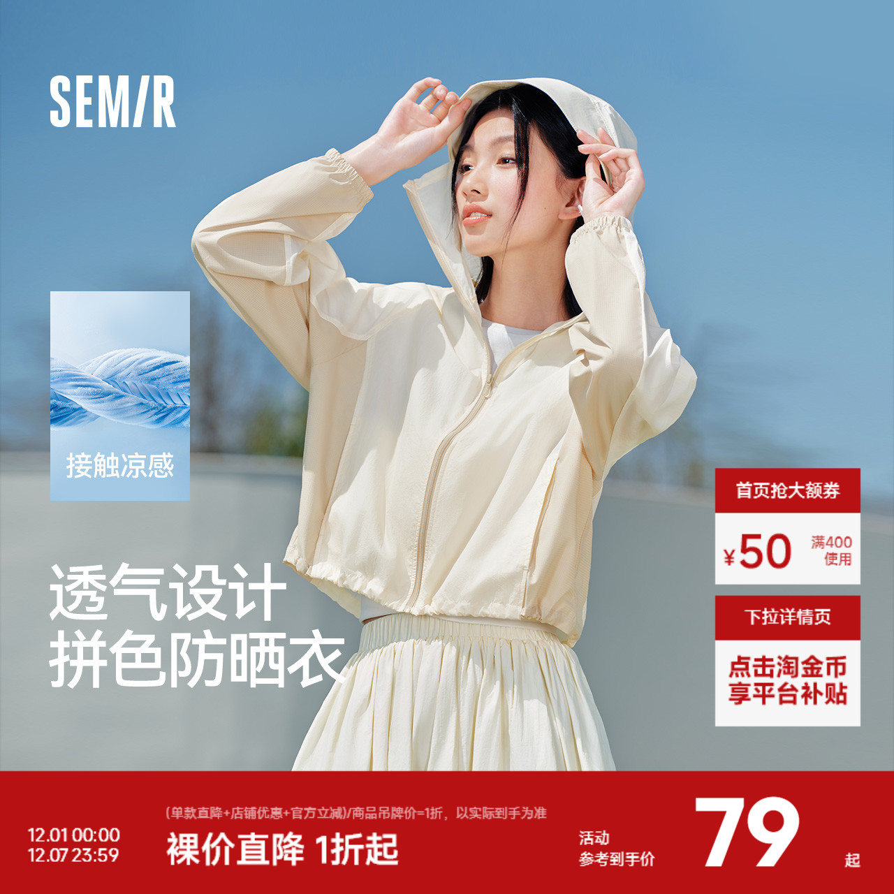 森马拼接网眼凉感防晒短款外套女