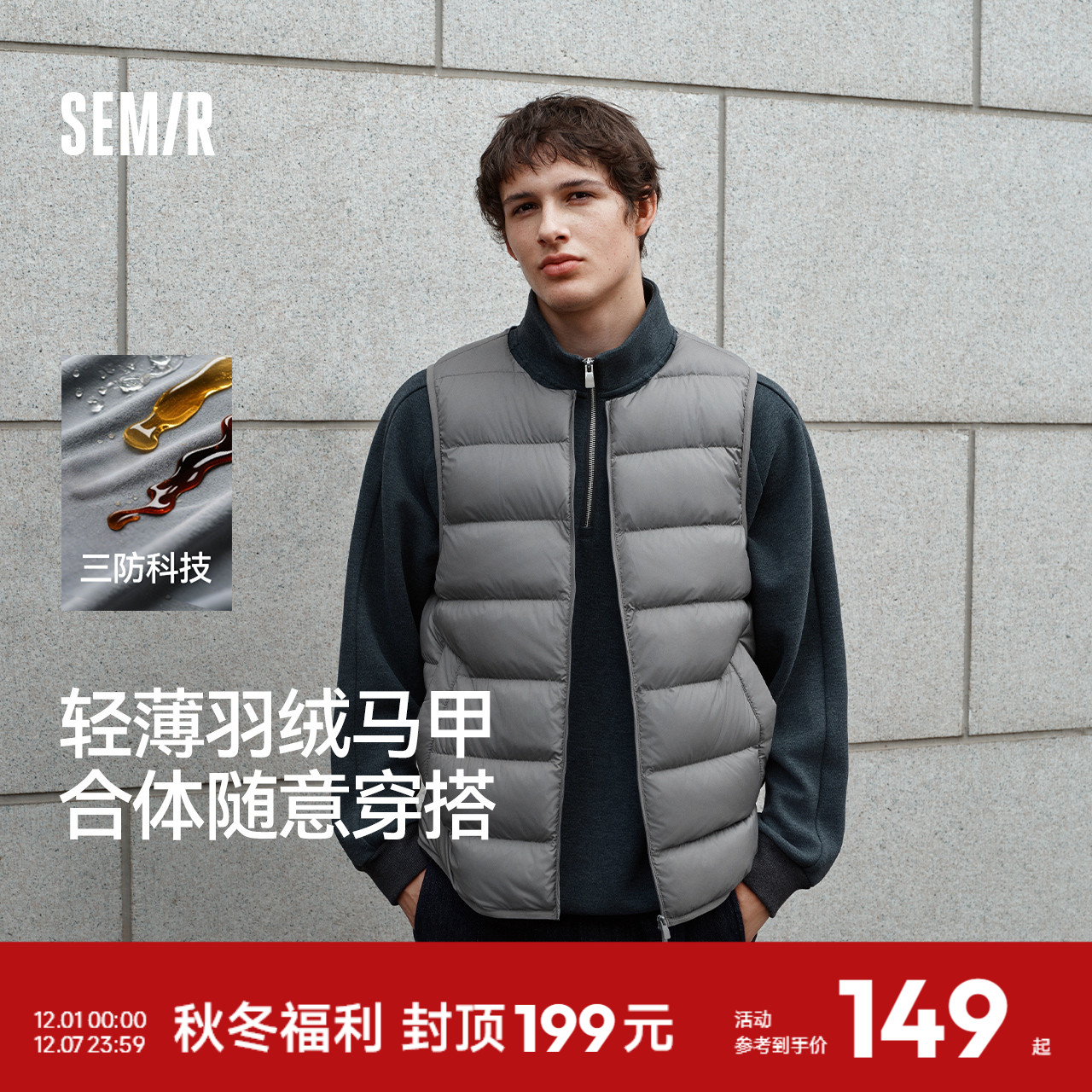 森马基础内搭轻薄三防羽绒马甲男