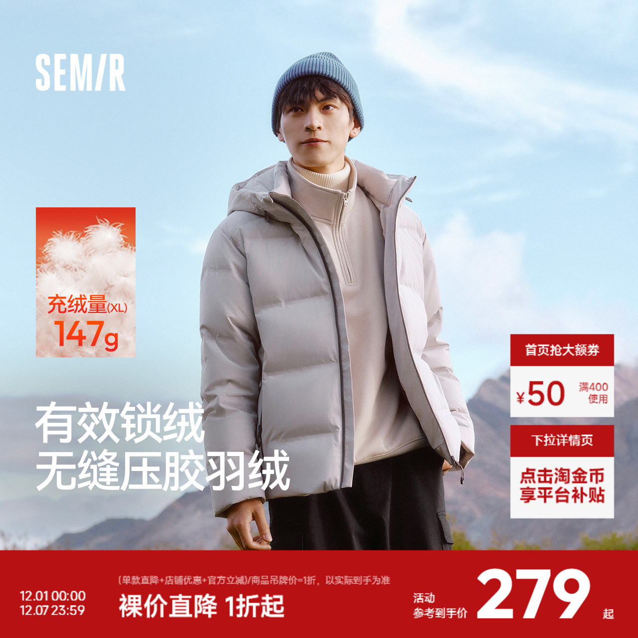 森马防泼水外套无缝连帽羽绒服男