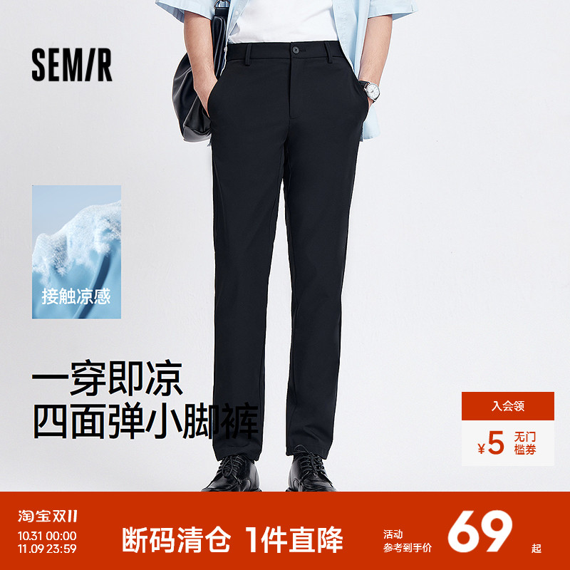 舒服裤|森马休闲裤男基础商务通勤小脚裤纯色夏季长裤凉感四面弹