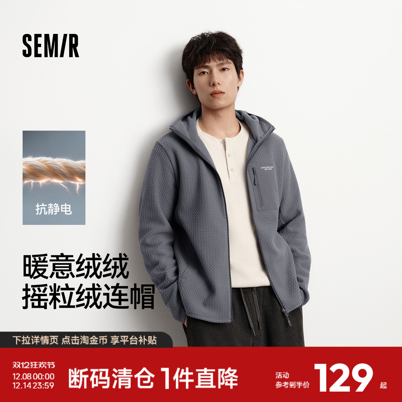 森马连帽夹克抗静电摇粒绒外套男