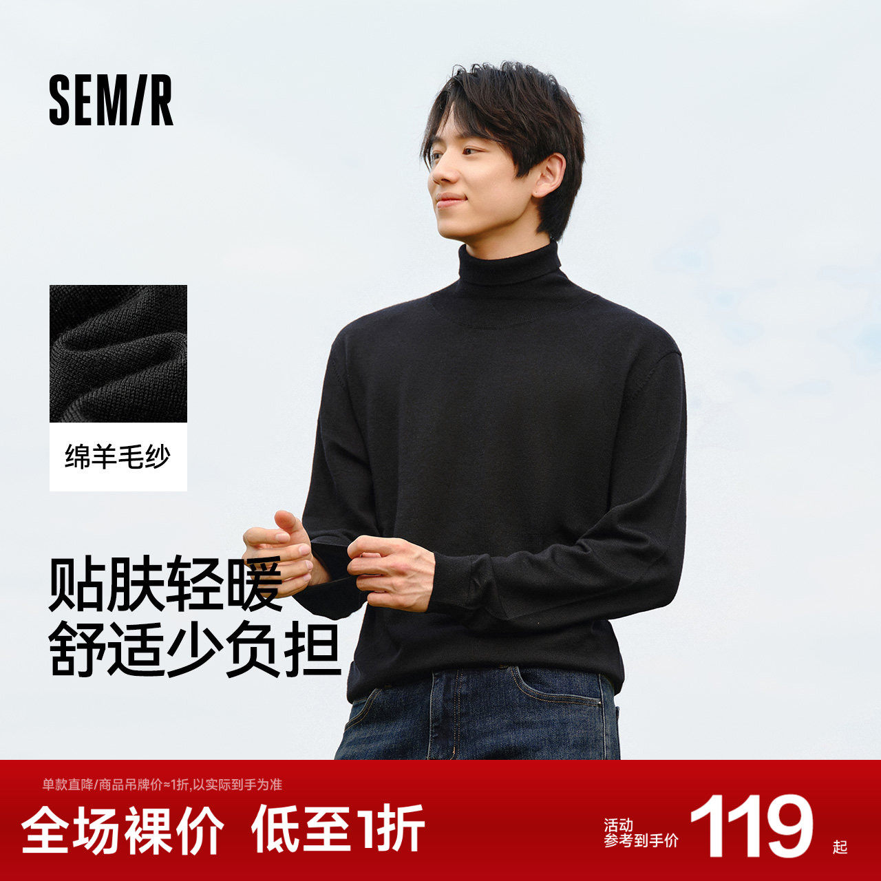 森马毛衣男冬季美利奴羊毛打底衫高领内搭纯色百搭针织衫套头毛衫,男装,针织衫/毛衣,淘宝优惠券,粉丝福利购,淘宝优惠卷