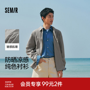 純色襯衣涼感防曬上衣2025新款 森馬長袖 男輕薄款 夏裝 襯衫 寬松皺感
