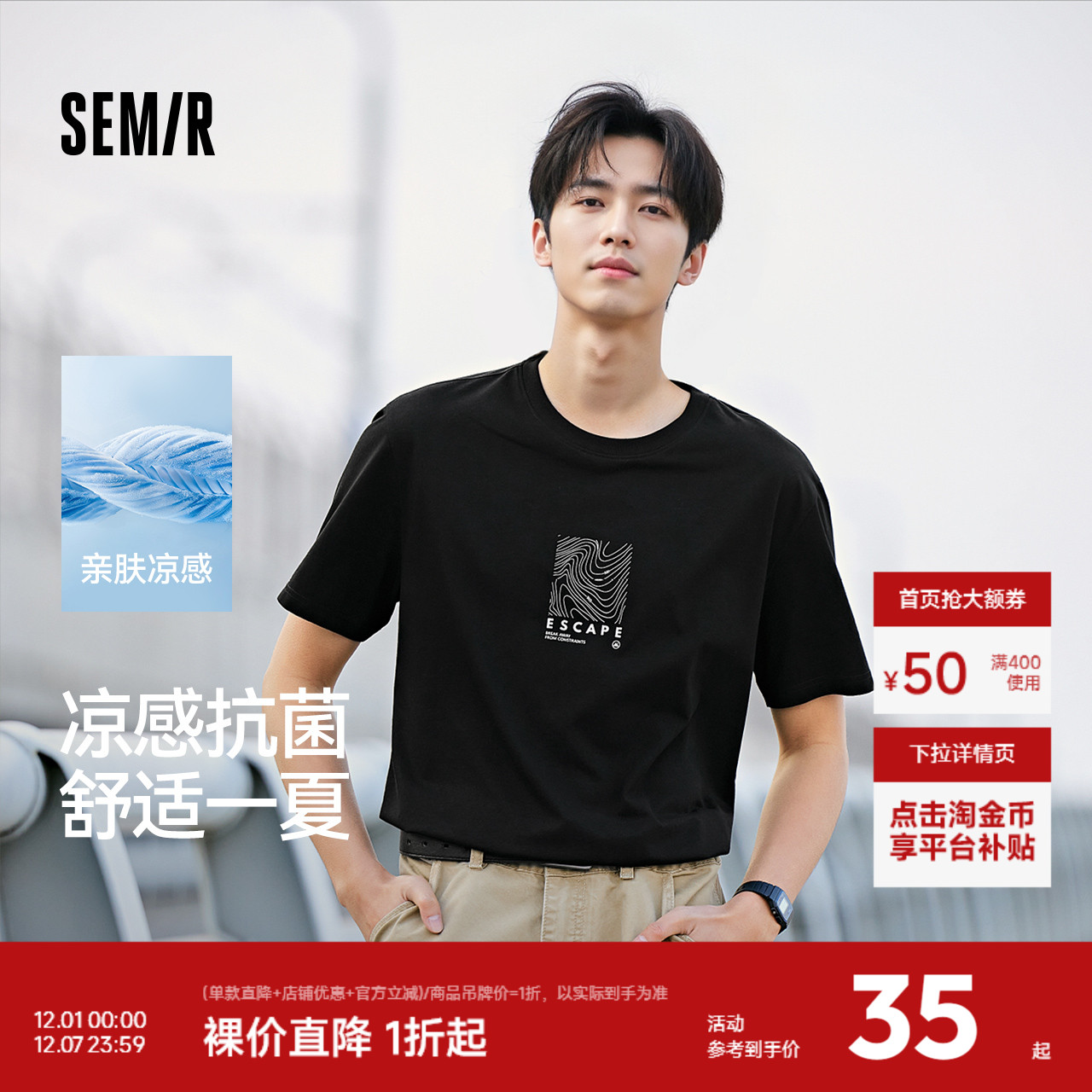 森马户外印花凉感抗菌短袖T恤男