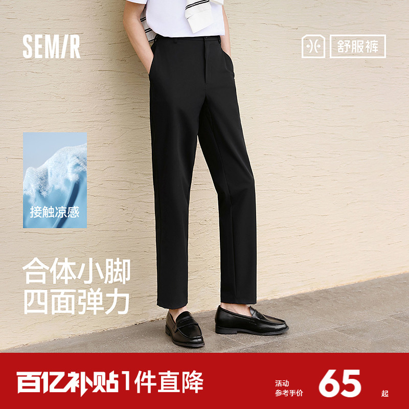 森马休闲裤男商务上班通勤小脚西裤夏季长裤纯色基础百搭裤子凉感