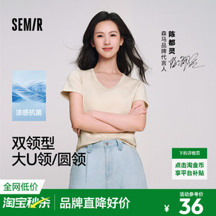 短袖 陈都灵同款 纯色正肩显瘦女装 新款 基础 森马t恤女凉感抗菌夏季