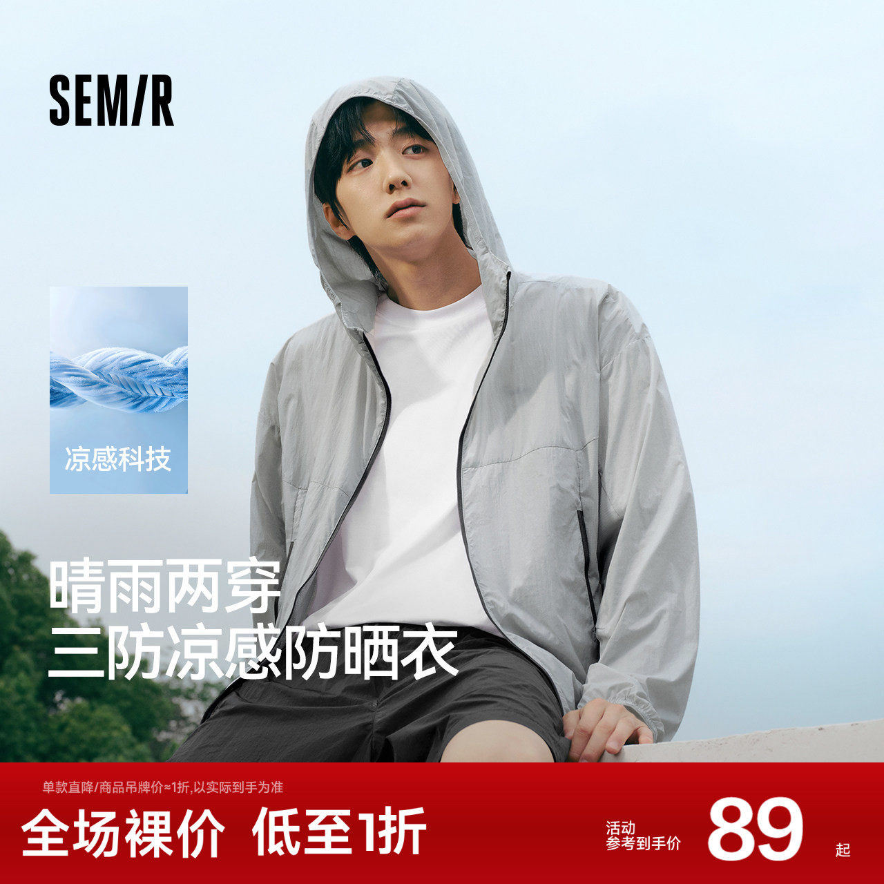 防晒外套|森马夹克男轻量防晒衣凉感三防连帽上衣2025夏季新款潮,男装,时尚防晒服,淘宝优惠券,粉丝福利购,淘宝优惠卷