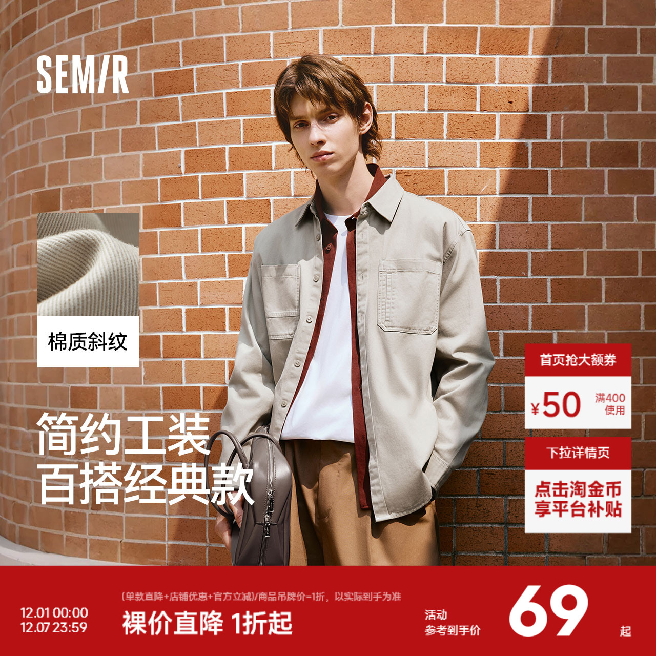 森马长袖衬衫男宽松工装外套情侣款纯色百搭上衣纯棉秋装潮酷流行