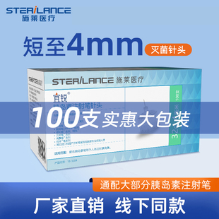 施莱宜锐胰岛素注射笔针头4mm5mm通用一次性糖尿病家用秀霖诺和针