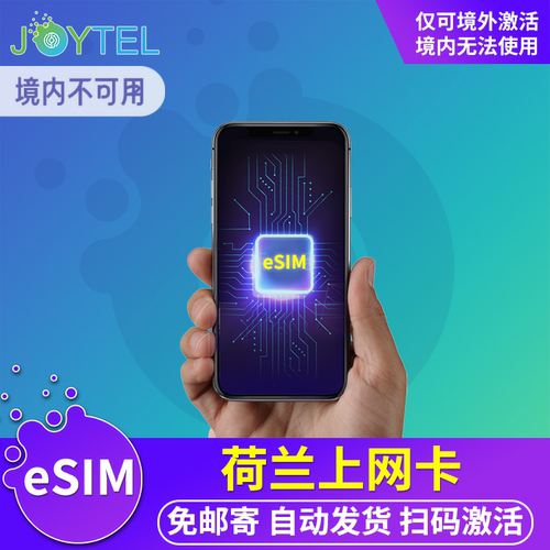 自动发货，请确认手机是否支持eSIM再下单，不支持有锁机使用！