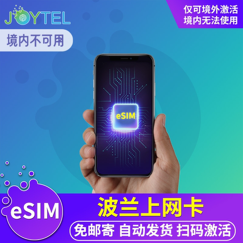 自动发货，请确认手机是否支持eSIM再下单，不支持有锁机使用！