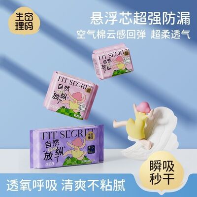 生理密码卫生巾日夜组合学生日用夜用超轻柔软透气少女姨妈巾整箱