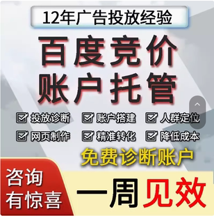 百度ocpc竞价账户广告投放优化SEM竞价托管百度推广代运营外包