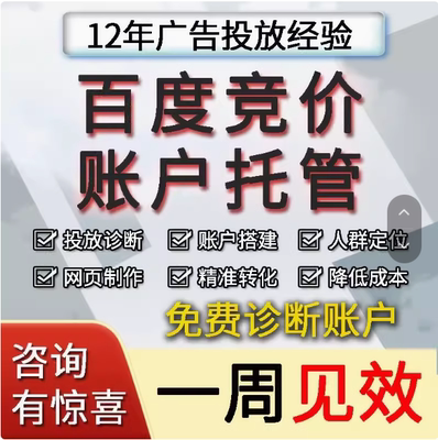 百度ocpc竞价账户广告投放优化SEM竞价托管百度推广代运营外包