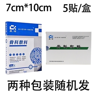 天津晨洁骨科敷料颈椎病腰间盘突出股骨头坏死风湿性关节炎敷贴