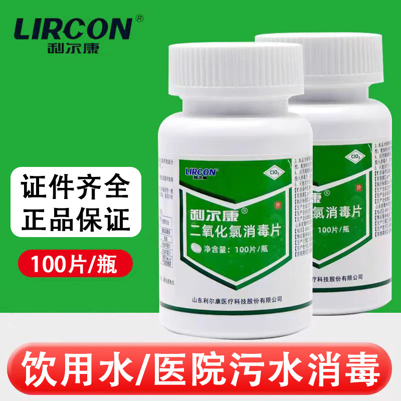 利尔康二氧化氯泡腾消毒片饮用水