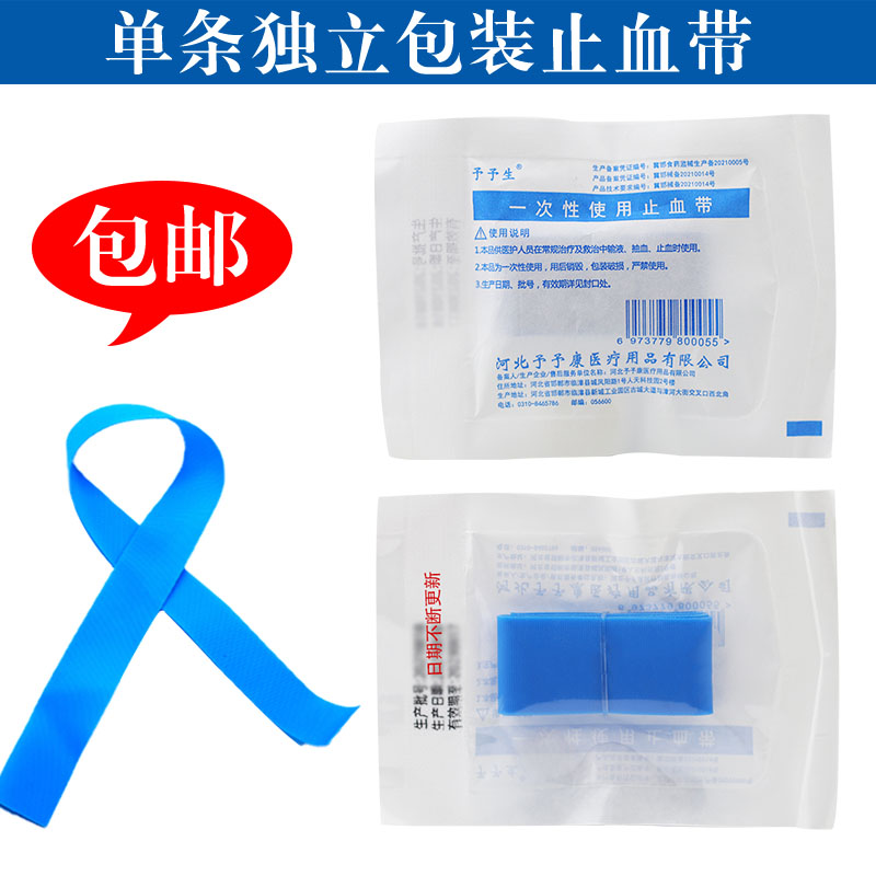一次性使用止血带医用单条独立装