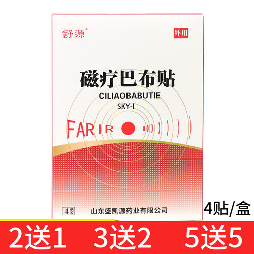 舒源磁疗巴布贴颈椎病肩周炎