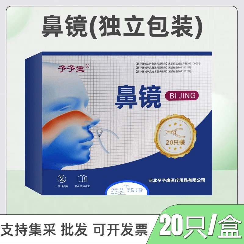 一次性使用鼻镜体检鼻腔扩张器