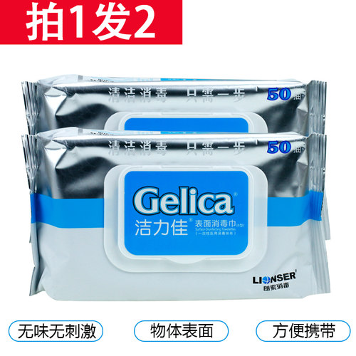 洁力佳表面消毒巾物体表面消毒