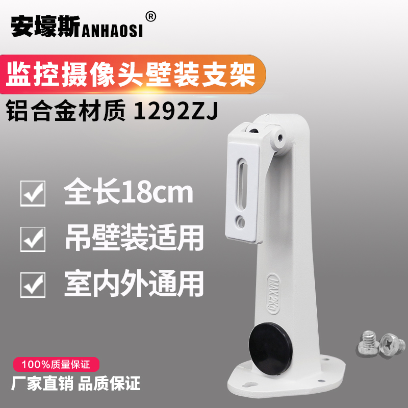 大华海康监控摄像头支架1292zj壁装铝合金通用室外万向加厚不生锈