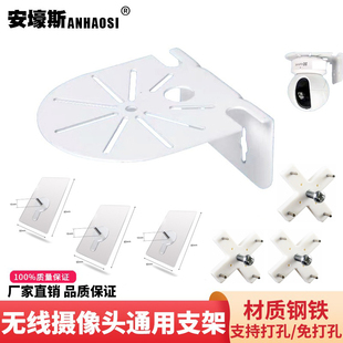 半球监控摄像头支架免打孔壁装通用铁加厚适用萤石小米乐橙TP免钉