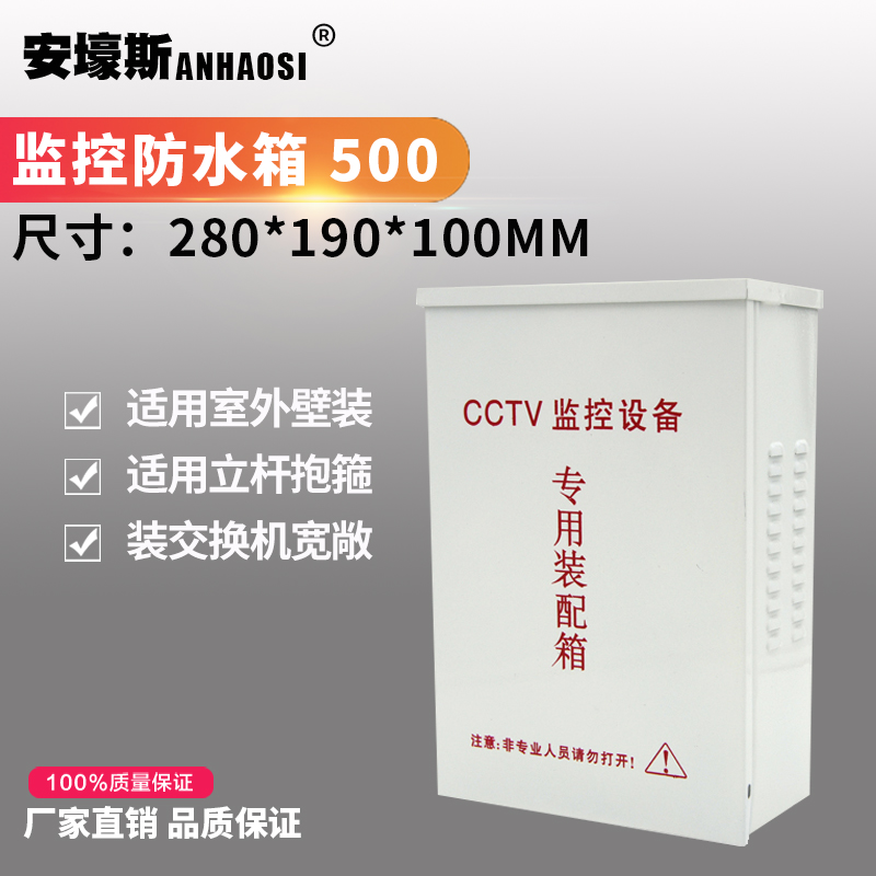 监控摄像机室外防水箱壁装挂墙500立杆抱箍集中供电交换机装配箱