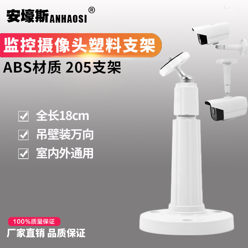 宇视小米海康大华监控支架塑料通用小壁装挂墙吊装立杆万向205ABS,电子/电工,监控器材配件,淘宝优惠券,粉丝福利购,淘宝优惠卷