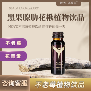 汤泉谷不老莓口服液饮品50ml*10瓶黑樱莓植物饮品果汁富含花青素