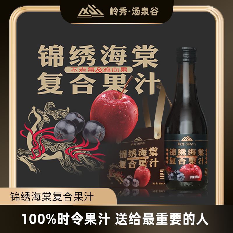 锦绣海棠复合果汁风味果汁