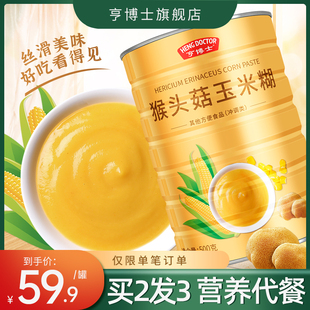 亨博士猴头菇玉米粉养胃代餐主食官方旗舰店正品营养速食罐装早餐