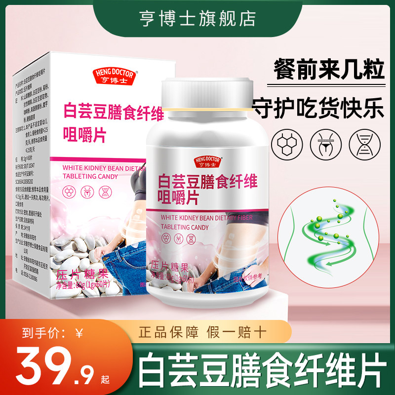 亨博士白芸豆咀嚼片复合果蔬酵素正品压片糖果
