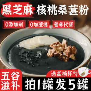 亨博士黑芝麻糊核桃桑葚黑豆罐装养营养老人早餐代餐冲饮饱腹