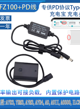 NP-FZ100假电池A7M4 A7R4 A7M3 A7RM3 A7R3 ILCE-9接PDType-c电源