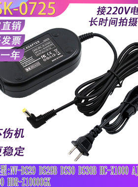 VSK0725适松下PV-GS9 GS12 GS13 GS14 GS15 GS16摄像机电源适配器