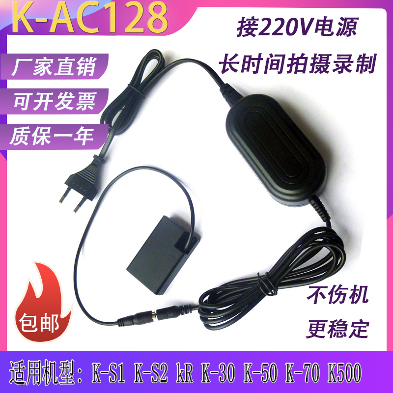 K-AC128适用宾得K70 K50 K30 K-70 KR外接电源D-LI109假电池盒