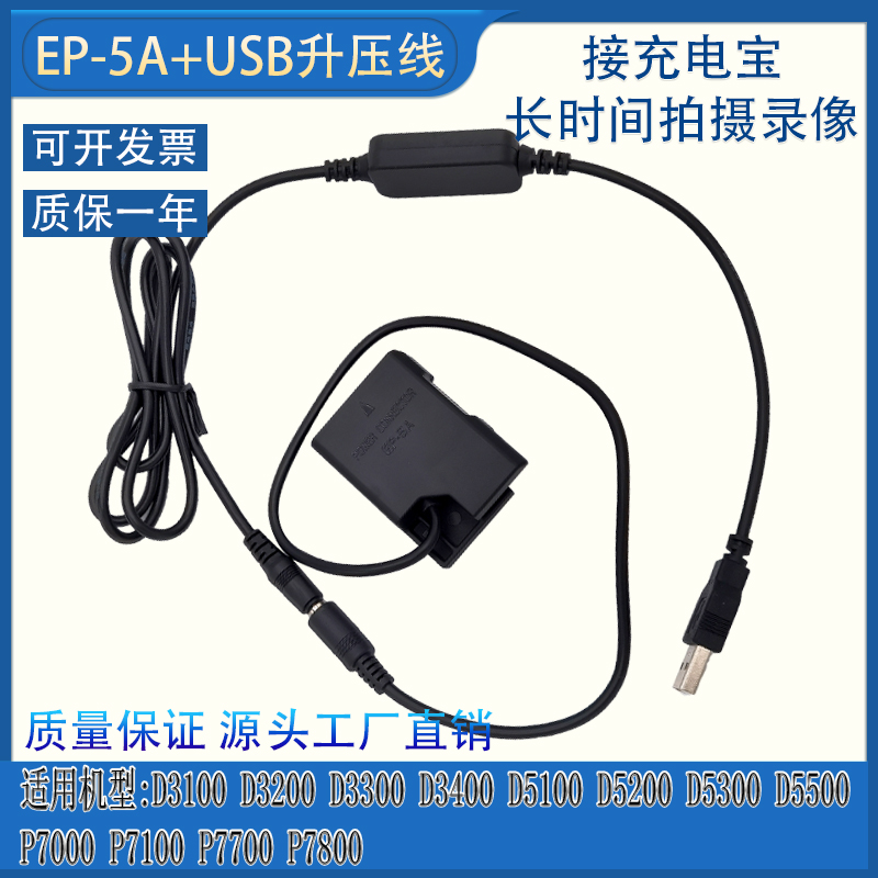 适用尼康D5600 P7000 P7100 P7700 P7800假电池EN-EL14充电宝USB 3C数码配件 单反/单电电池 原图主图