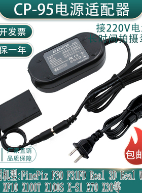 AC5VCP-95适配器适用富士X-S1 XF10 FinePixF30 F31FD假电池NP-95