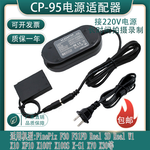 AC5VCP-95适配器适用富士X-S1 XF10 FinePixF30 F31FD假电池NP-95