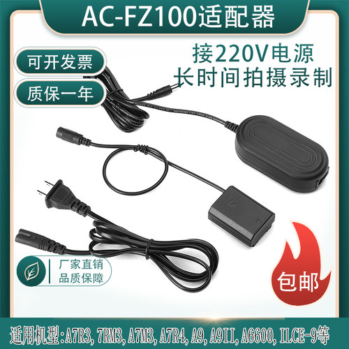 FZ100假电池索尼A6600A9A1电源